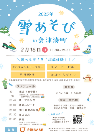新たな施策で学生の地元定着を促進！Aizu-BASE株式会社設立。