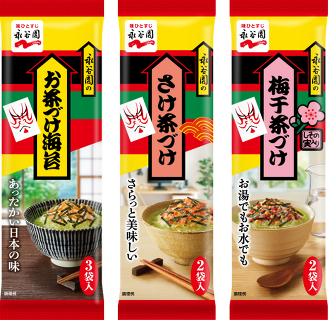 “シズル写真”採用パッケージで分かりやすく「お茶づけ」レギュラーシリーズ小容量タイプをリニューアル発売