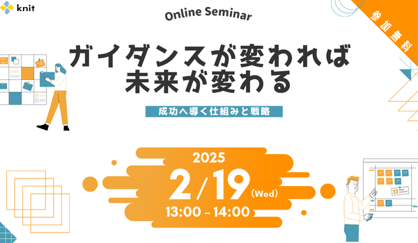 高等教育機関向け「募集広報戦略」セミナー開催決定！ガイダンスの活用で費用対効果を最大化する方法＜2月19日13:00～＞