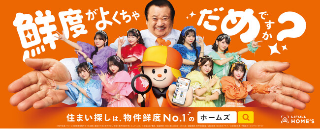 CUTIE STREETとすしざんまい・木村社長が異色のコラボ！ SNSでも話題の大ヒット曲のフレーズで住まい探しにおける“物件鮮度”の大切さを伝える屋外広告を2月15日（土）より掲出開始
