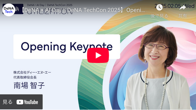 【DeNA 南場会長 フル動画公開】「10人でユニコーン」は本当に可能なのか -- 新時代のAIシフト戦略、AIエージェントカンパニー カスタマークラウドが無料コンサル【2月3社限定】