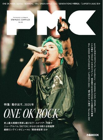 ONE OK ROCK表紙・特集の『PMC Vol.35』ラインナップ解禁！ 新作『DETOX』メンバー最新インタビュー、グラミー賞受賞プロデューサーら国内外の関係者10名による貴重な証言 ほか