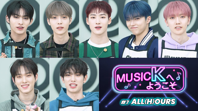 K-POPアイドルの新たな一面を発見!?今大注目のバラエティ「Music Kへようこそ！」“ALL(H)OURS編”が、Prime VideoのK-POP専門チャンネル「Music K」にて配信開始！