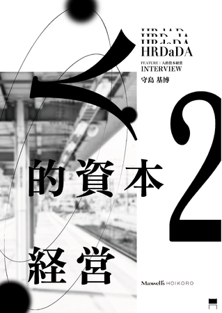 「人材というボールペンを、引き出しに閉まってはいないか？」 経営学者 守島基博氏が人事部門の在り方に警鐘を鳴らす。インタビューレポートを公開