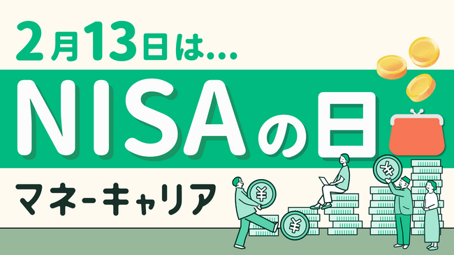 2月13日(木)「NISAの日」に合わせて公式YouTube「マネーキャリア/1日10分で学べるお金の話」で新NISAについてまとめた再生リストを公開！
