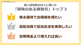 興味のある株取引トップ3 興味のある株取引トップ3