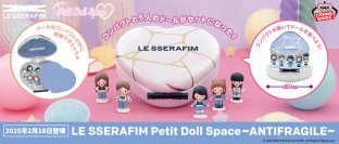 LE SSERAFIMのドールフィギュアがバンプレストブランドから初登場!!LE SSERAFIM 2nd Mini Album ‘ANTIFRAGILE’をデザインしたコンパクトとセットで登場