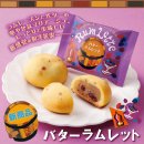 バターラムレット バターラムレット