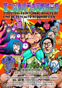 世界のホラー・ショートフィルムを鑑賞する映画祭を本厚木・かん助にて3月20日に開催