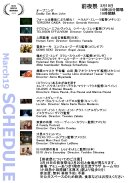 3月19日【前夜祭】上映プログラム 3月19日【前夜祭】上映プログラム