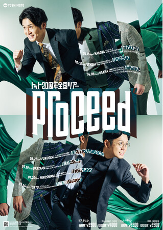 全国7か所で開催決定！トット20周年全国ツアー「PROCEED」　オンラインサロン「トットマネジメント部」＆オンラインストア「TottoSHOP」もオープン