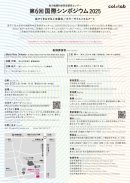 色の国際科学芸術研究センター 第6回国際シンポジウム2025チラシ裏面 色の国際科学芸術研究センター 第6回国際シンポジウム2025チラシ裏面