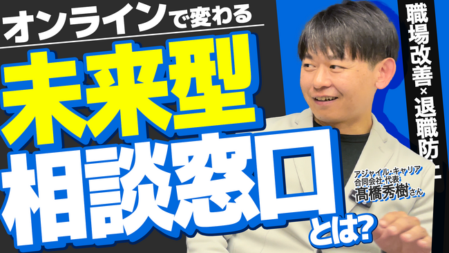 【緊急提言】「相談窓口は5％しか使われていない」実情を変えろ！QRコードと500名超カウンセラーが切り拓く「外部相談」新時代のハラスメント対策