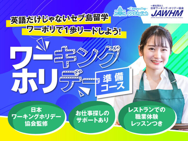 ワーキングホリデーは事前準備が肝！QQEnglish × 日本ワーキングホリデー協会が新プログラムを開始！