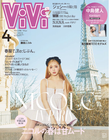 藤田ニコル史上＆ViVi史上初！　エッフェル塔背景の4月号表紙が完成！
