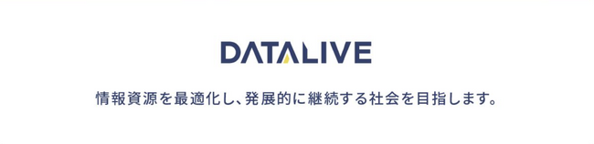 データライブ株式会社、採用活動の強化に伴い、CI刷新および採用HPのリニューアル、オフィス移転のお知らせ