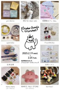 ネコグッズマーケットを2/19～2/25に阪神梅田本店にて開催！イラストレーターやハンドメイド作家の猫グッズが集合