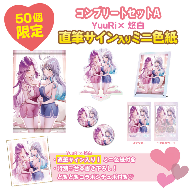 癒やしの女神 VTuber『YuuRi』さんのオフィシャルオンラインストア『YuuRi Official Store 』にて2月14日より、オリジナルグッズ9点を販売開始いたしました！
