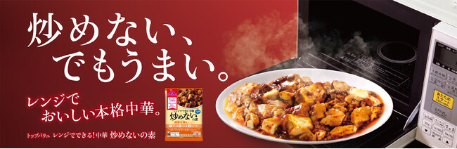 「トップバリュ レンジでできる！中華 炒めないの素」を発売