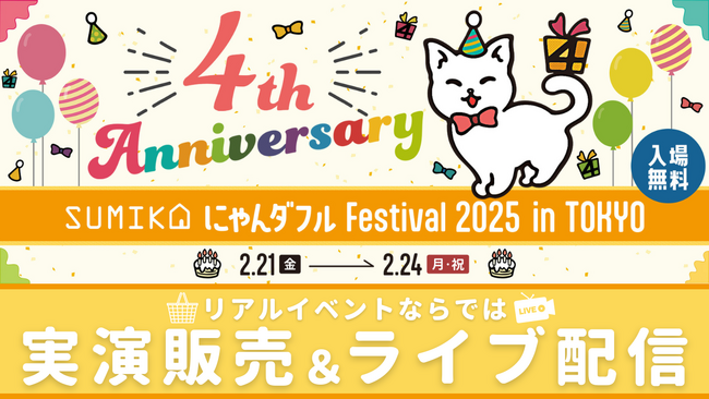 ＼入場無料／銀座で猫の日イベントを満喫！ヴィーガン仕様のスキンケア用品や世界初