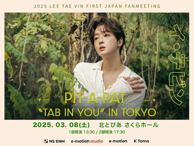 イ・テビン 初の来日ファンミーティング開催決定！3月8日（土）東京