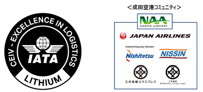 JALはIATA CEIV Lithium Batteries認証を取得しました