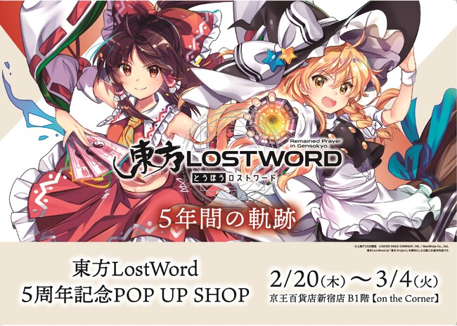 「『東方LostWord』 ５周年記念POP UP SHOP」を初開催