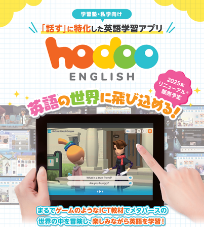 スピーキングに特化した小中学生向けアプリ『Hodoo English』をリニューアル！『Student Book スチューデントブック 』、『Practice Book プラクティスブック』も充実！！