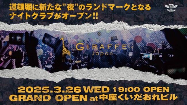 【大阪】リニューアルされる道頓堀・中座くいだおれビルに伝説のクラブ「GIRAFFE Japan」が複合エンターテインメント施設としてNEW OPEN！