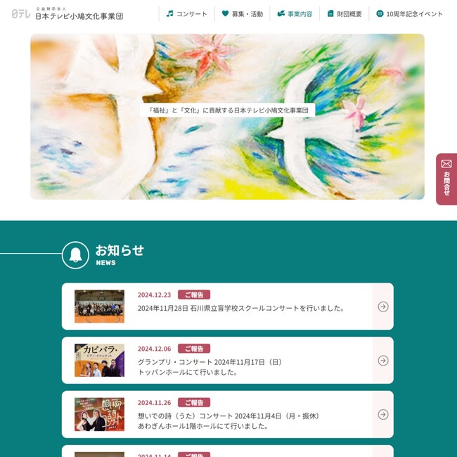 無料診断からのウェブアクセシビリティ対応　日本テレビ小鳩文化事業団サイトの対応を支援