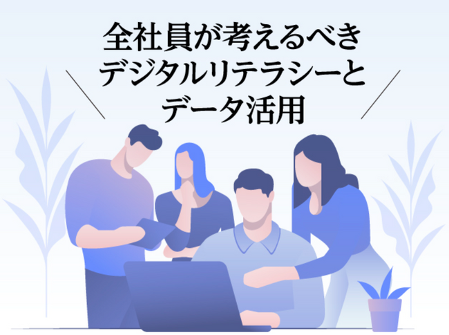 ドーモ、2月26日開催「東洋経済 HR FORUM 2025 本当に活躍できるDX人材育成に向けて組織が考えるべきコト」に登壇