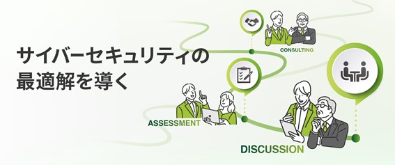 サイバーセキュリティ事業における合弁会社設立について