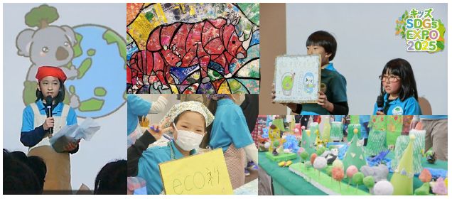 小学生がSDGsを考え発信する「キッズSDGs EXPO 2025」～みんなの居場所を未来に残そう～　2025年2月9日（日）　Coconeriホール（東京都練馬区）にて開催しました