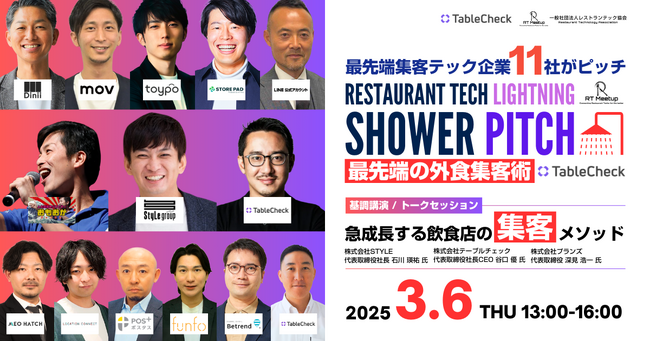 最先端の外食集客術を学ぶ“SHOWER PITCH”に、株式会社トライハッチ 執行役員 COO 長谷川 陵 が登壇