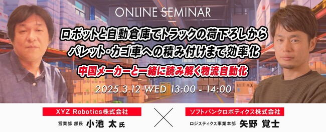 【参加企業募集】法人向け物流自動化オンラインセミナーを3月12日に開催
