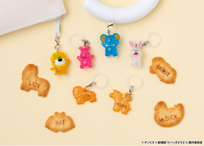 映画版「たべっ子どうぶつ」が初のガシャポン(R)商品化！『たべっ子どうぶつ THE MOVIE めじるしアクセサリー』登場！