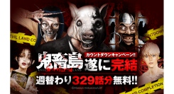 「LINEマンガ」のオリジナル作品『鬼畜島』ついに完結！週替わり329話分無料公開&ギフト券50枚配布で悪夢の連続を見届けよ！