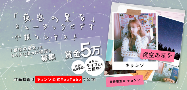 韓国人シンガーソングライターKyoungseo（キョンソ）の代表曲を起用した小説コンテストの最優秀作品が決定！