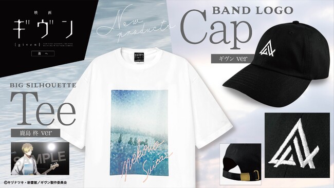 『映画 ギヴン 海へ』より、バンド「ギヴン」のロゴキャップと「鹿島 柊」着用のTシャツをイメージしたアパレルグッズが新登場！