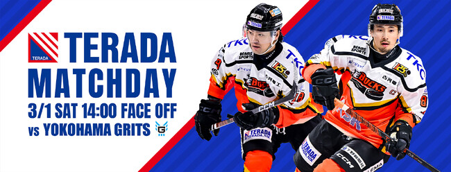 3月1日（土）アジアリーグアイスホッケー日光ホーム戦にて 「TERADAマッチデー」を開催