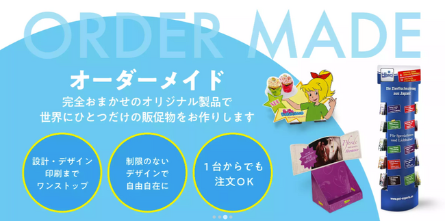 【リニューアルオープン】「誉ホールディングス」紙製ディスプレイサービスが進化！