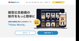 広告運用者向け・AIが5パターンの広告動画を自動生成する「Vista Movie」が2月17日に提供開始！最短3分で生成可能