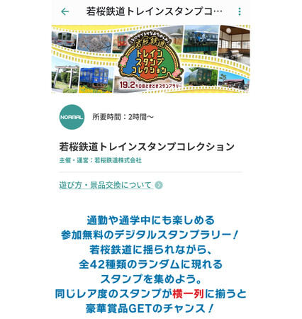 鳥取県のレトロな鉄道で「若桜鉄道トレインスタンプコレクション」実施