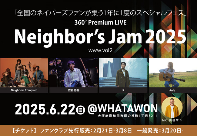 【Neighbor's Jam 2025】～www vol.2～6/22(日)開催決定！ 全国のネイバーズファン集結、WHATAWONの年に一度のスペシャルフェス！※出演者一部変更あり（5/20時点）