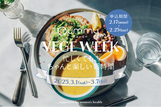 忙しくても、ちゃんと楽しい朝時間! 第6弾「Qummy VEGE WEEK」を開催