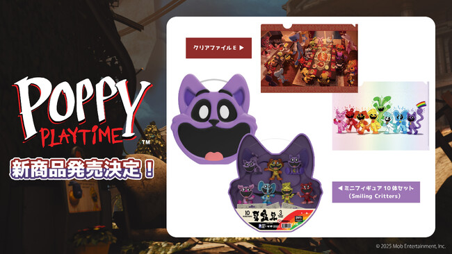 人気沸騰中のホラーゲーム『Poppy Playtime』より、スマイリングクリッターズ ミニフィギュアセットなど、公式新商品が2025年3月下旬より順次発売決定！