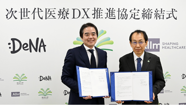 秋田大学と次世代医療DX推進協定を締結