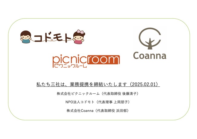 横浜発ベンチャー保育園が３社連携！新時代の子育て支援サービスを推進