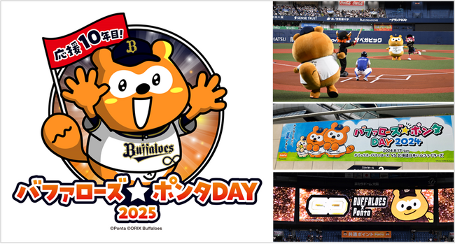 「バファローズ☆ポンタDAY 2025」過去最多の１シーズン4試合開催が決定！