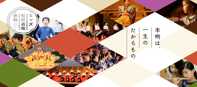2024年度「キッズ伝統芸能体験 発表会」一般観覧募集